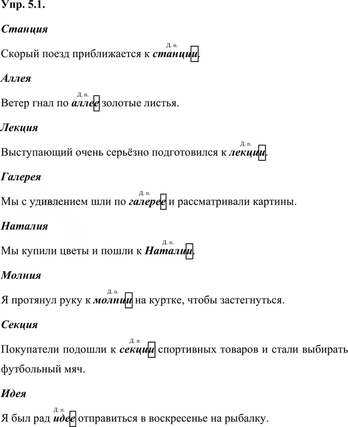 Иллюстрация к решению «Упр.5 Часть 2 ГДЗ Рабочая тетрадь Ладыженская Ляшенко 5 класс (Русский язык)», 1