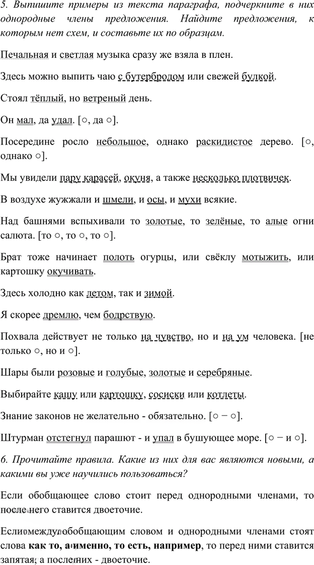 Иллюстрация к решению «Ответы на вопросы Параграф 12 Глава 3 ГДЗ Шмелев 8 класс (Русский язык)», 3