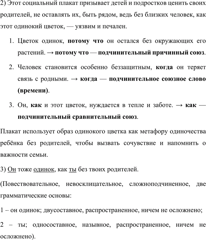 Иллюстрация к решению «Упр.608 Часть 2 ГДЗ Львова Львов 7 класс (Русский язык)», 2