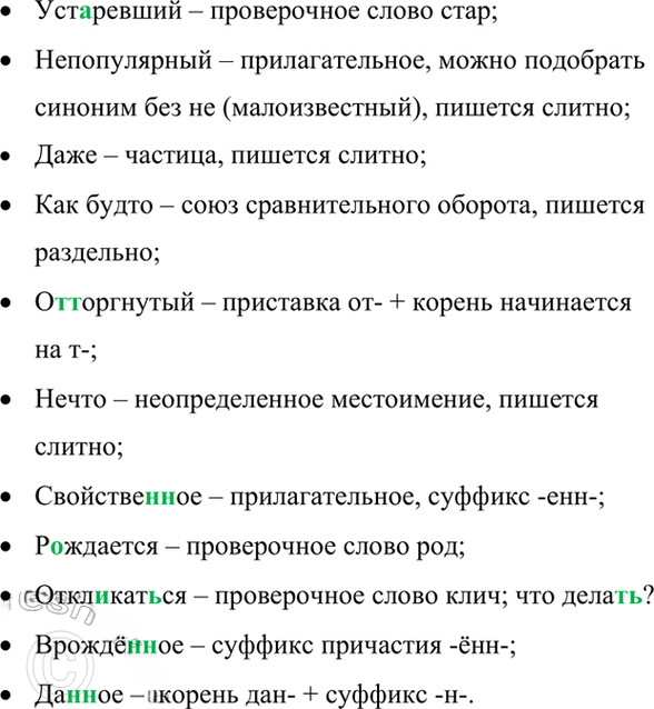 Иллюстрация к решению «Упр.115 ГДЗ Александрова Загоровская 7 класс (Русский язык)», 2