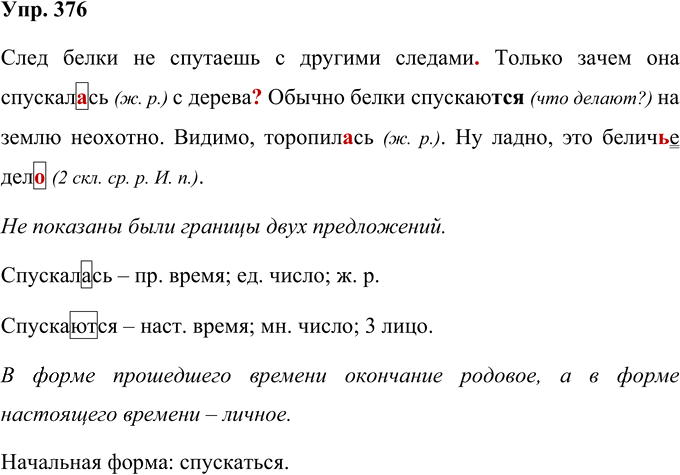 Иллюстрация к решению «Упр.376 Часть 2 ГДЗ Соловейчик 4 класс (Русский язык)», 1