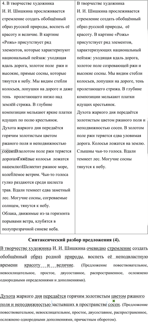 Иллюстрация к решению «Упр.143 Часть 1 ГДЗ Рыбченкова Александрова 7 класс (2026) (Русский язык)», 2
