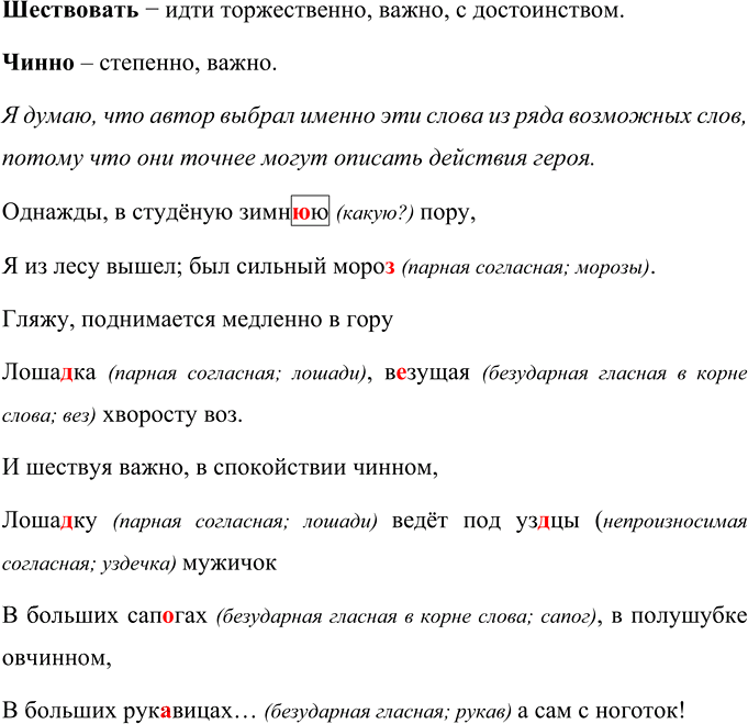 Иллюстрация к решению «Упр.38 Часть 1 ГДЗ Климанова Бабушкина 4 класс (Русский язык)», 2