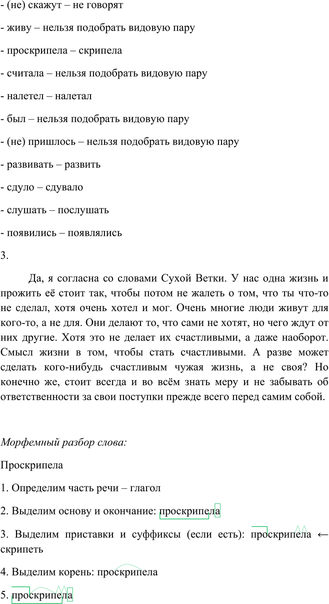 Иллюстрация к решению «Упр.523 ГДЗ Рыбченкова Александрова 6 класс (Русский язык)», 4