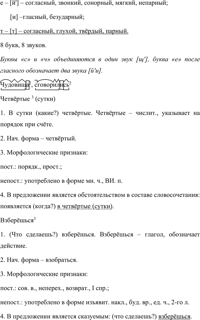 Иллюстрация к решению «Упр.206 Часть 1 ГДЗ Быстрова Кибирева 9 класс (Русский язык)», 2