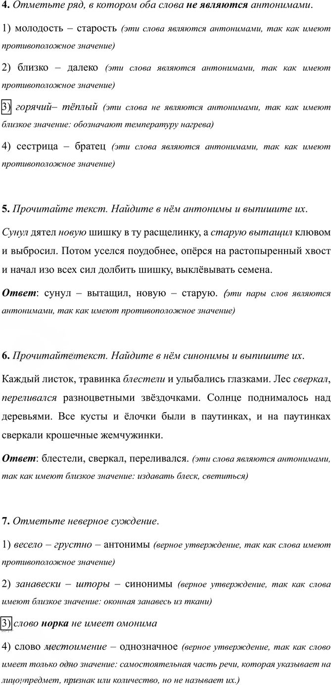 Иллюстрация к решению «Тема 11 Вариант 2 Часть 1 ГДЗ Тесты Ладыженская Белякова 5 класс (Русский язык)», 2