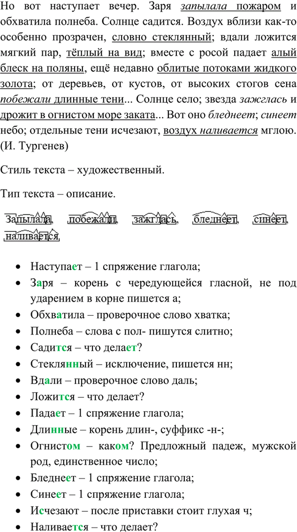 Иллюстрация к решению «Упр.45 ГДЗ Ладыженская 7 класс (Русский язык)», 6