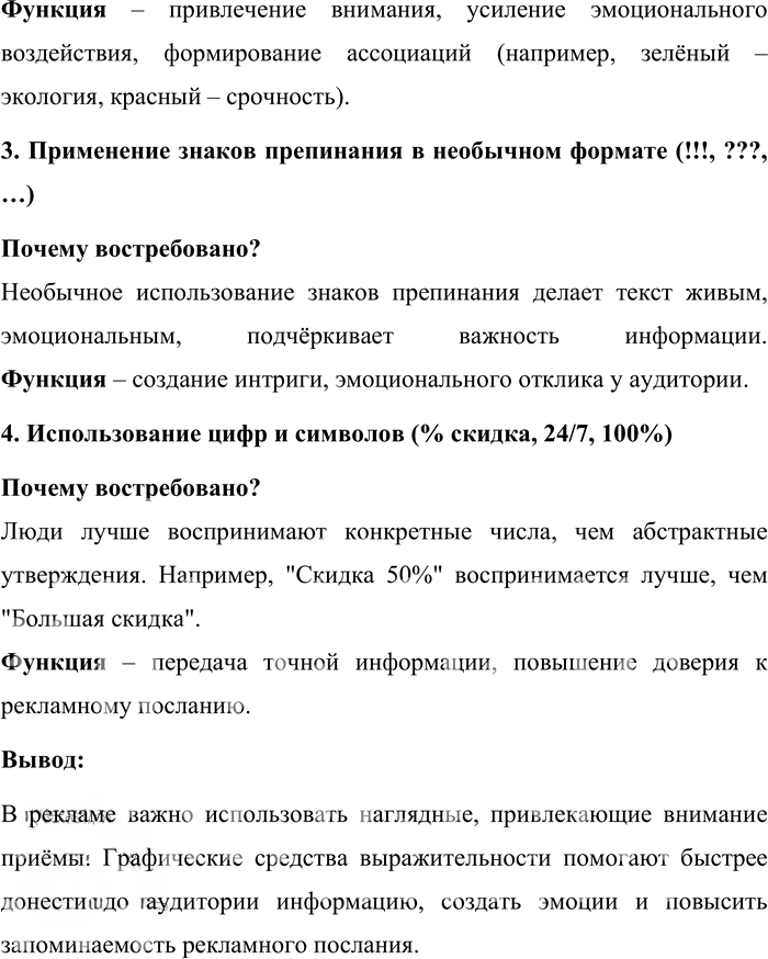Иллюстрация к решению «Упр.163 ГДЗ Александрова Загоровская 10 класс (Русский язык)», 3