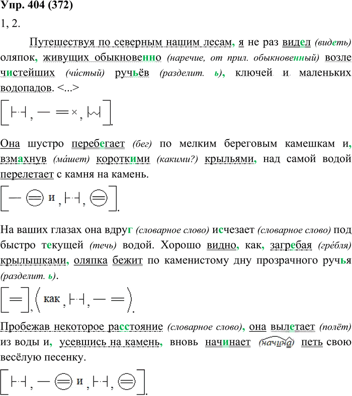Иллюстрация к решению «Упр.404 ГДЗ Пичугов Еремеева 8 класс (Русский язык)», 1