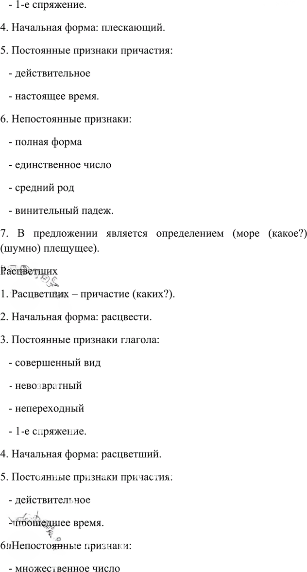 Иллюстрация к решению «Упр.101 Глава 5 ГДЗ Шмелев 6 класс (Русский язык)», 2