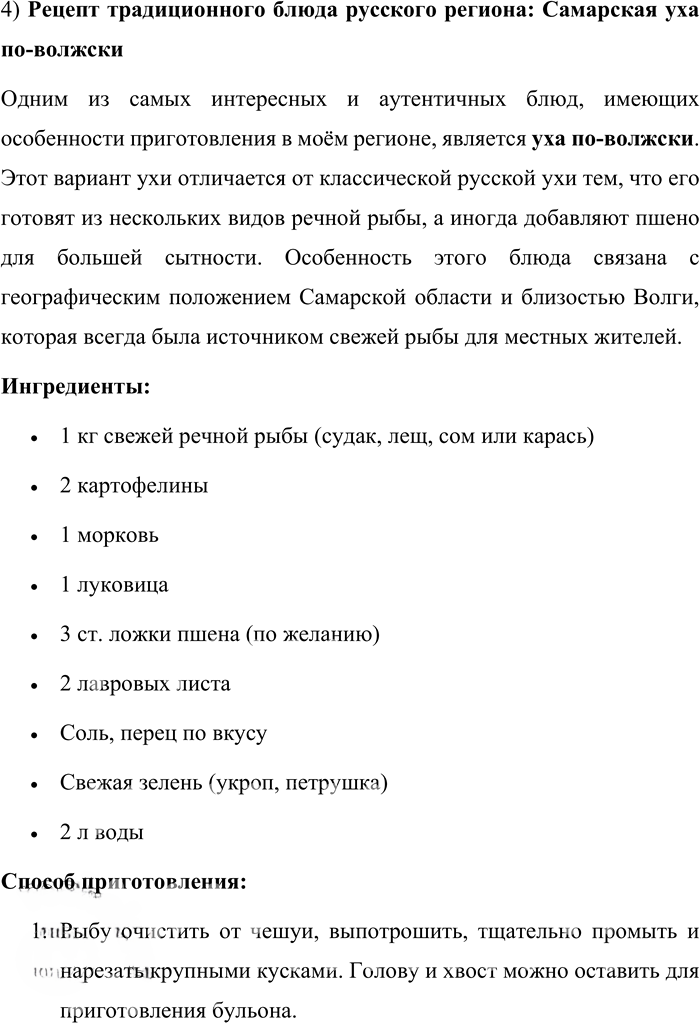Иллюстрация к решению «Упр.134 ГДЗ Александрова Загоровская 11 класс (Русский язык)», 6