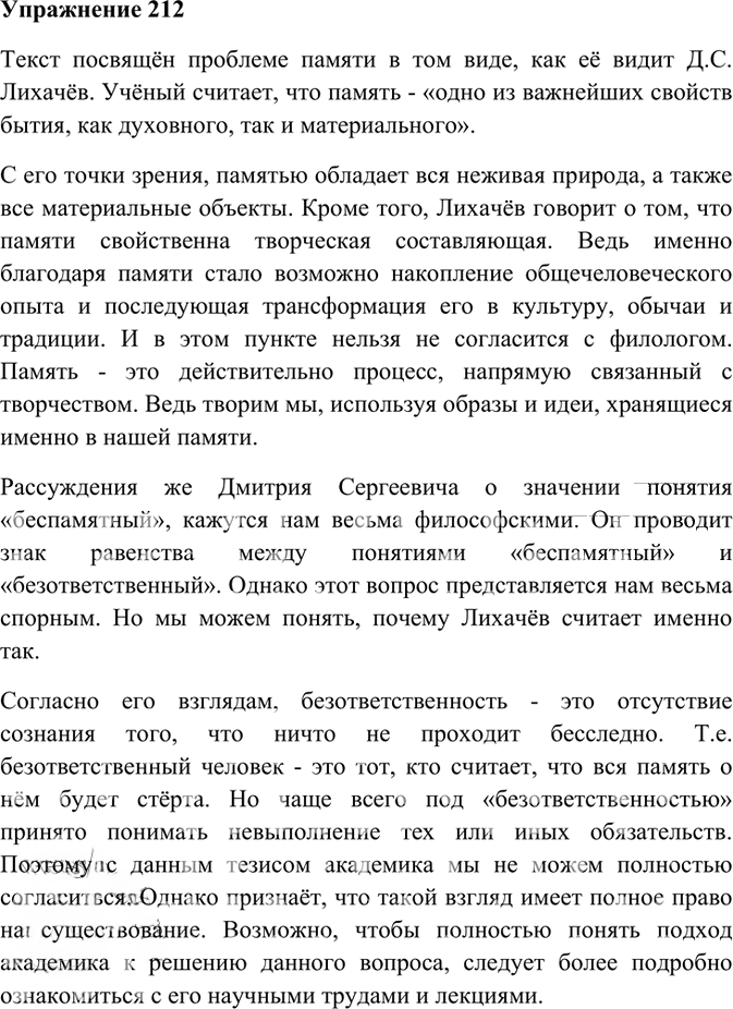 Иллюстрация к решению «Упр.212 Часть 2 ГДЗ Гольцова 10-11 класс (Русский язык)», 1