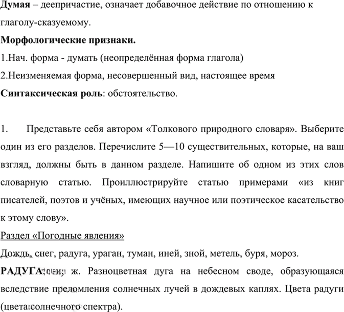 Иллюстрация к решению «Упр.291 Часть 1 ГДЗ Рыбченкова Александрова 7 класс (2026) (Русский язык)», 2