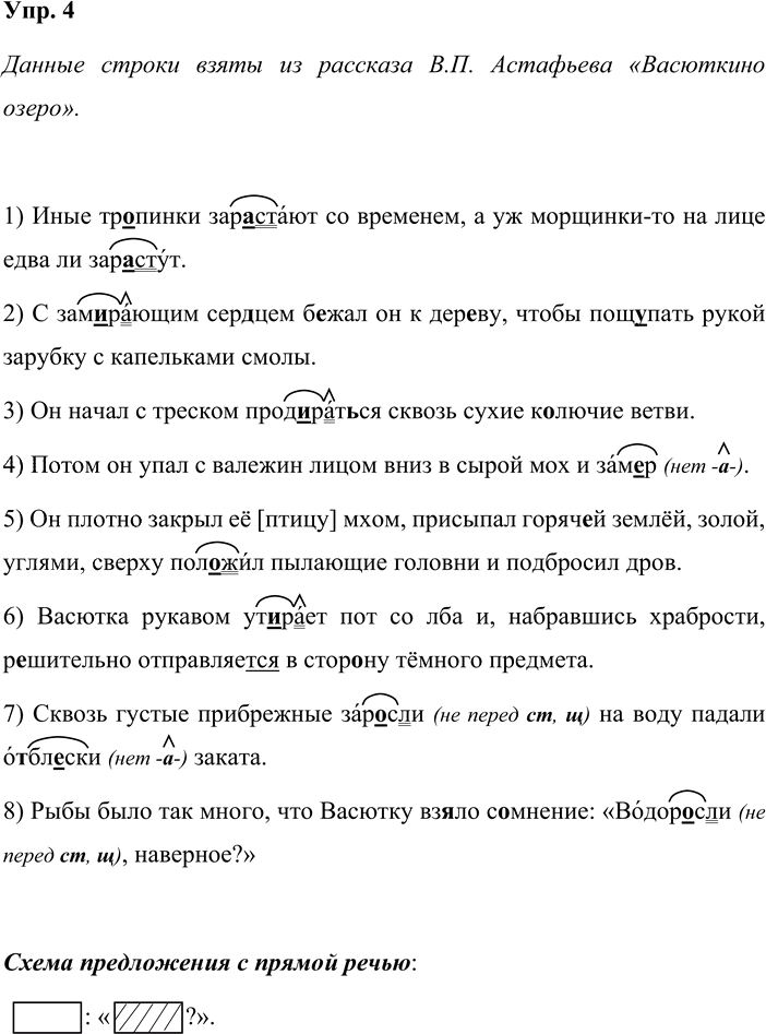 Иллюстрация к решению «Упр.4 Страницы 146-150 ГДЗ Дидактические материалы Ладыженская Аксенова 5 класс (Русский язык)», 1