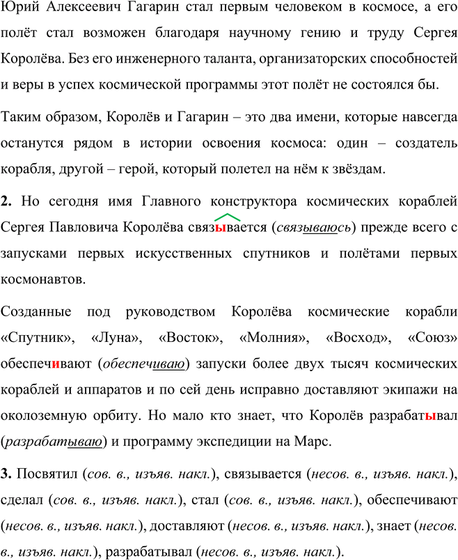 Иллюстрация к решению «Упр.395 Часть 2 ГДЗ Рыбченкова Александрова 5 класс (Русский язык)», 2