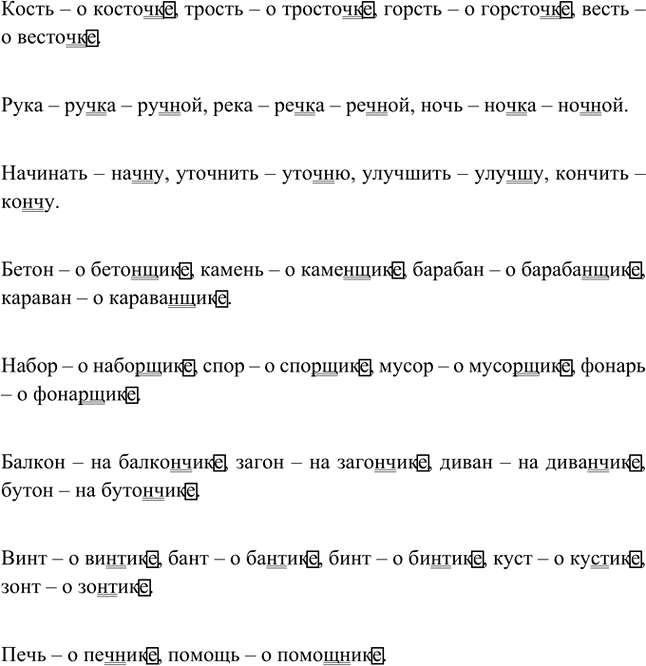 Иллюстрация к решению «Упр.315 ГДЗ Ладыженская Баранов 5 класс (Русский язык)», 2