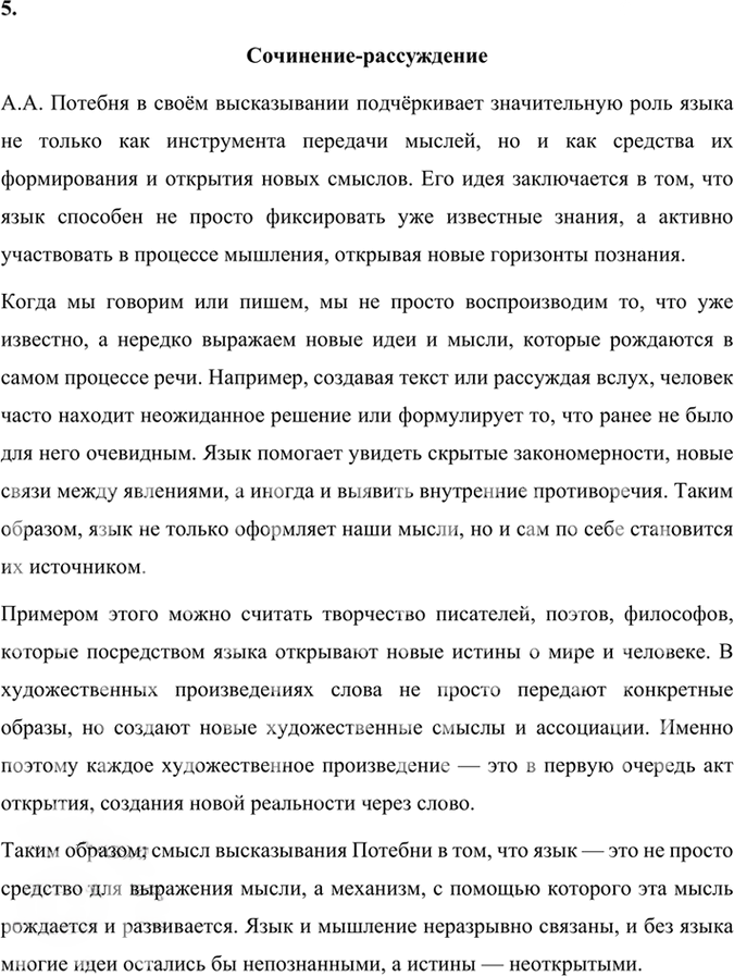 Иллюстрация к решению «Упр.99 Часть 1 ГДЗ Быстрова Кибирева 9 класс (Русский язык)», 4