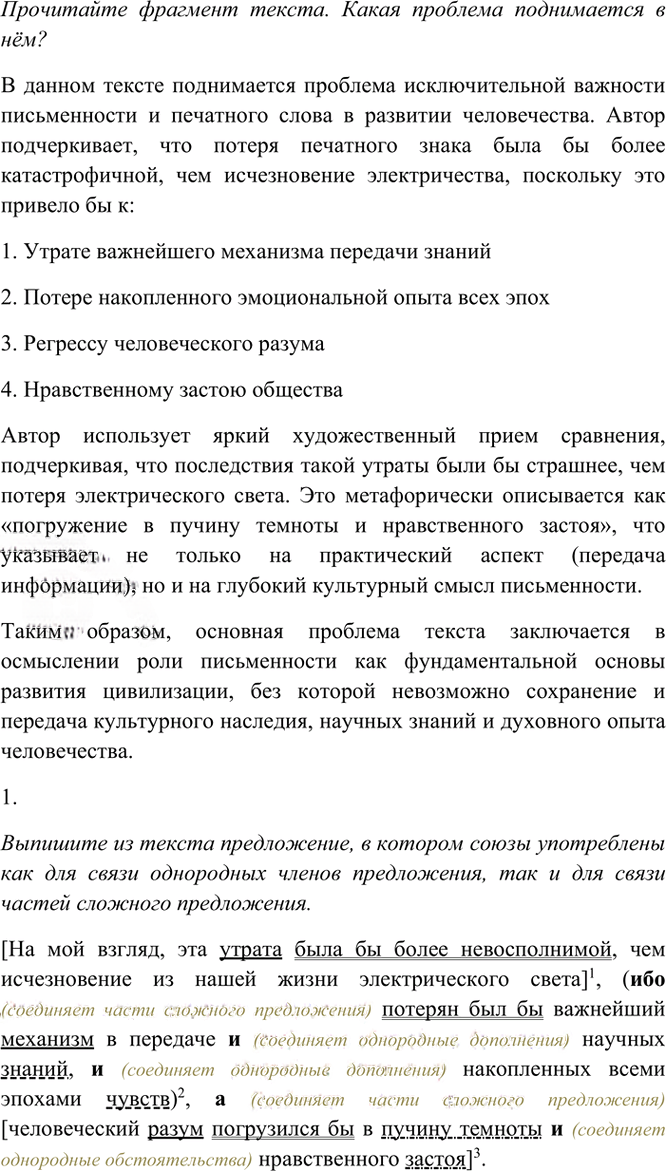 Иллюстрация к решению «Упр.101 Часть 1 ГДЗ Рыбченкова Александрова 7 класс (2026) (Русский язык)», 1