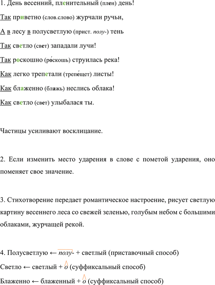 Иллюстрация к решению «Упр.490 ГДЗ Разумовская Львова 7 класс (Русский язык)», 3