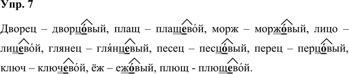 Иллюстрация к решению «Упр.7 Страницы 134-135 ГДЗ Дидактические материалы Ладыженская Аксенова 5 класс (Русский язык)», 1