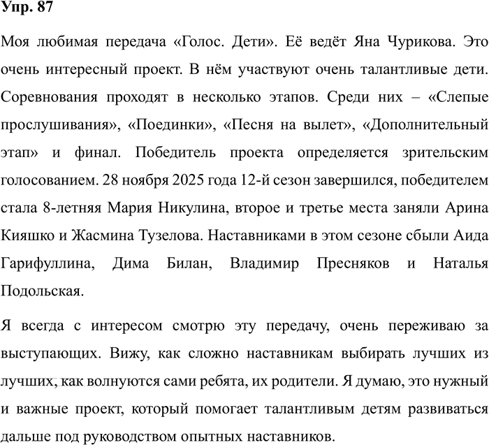 Иллюстрация к решению «Задание 87 ГДЗ Рабочая тетрадь Рамзаева 4 класс (Русский язык)», 1
