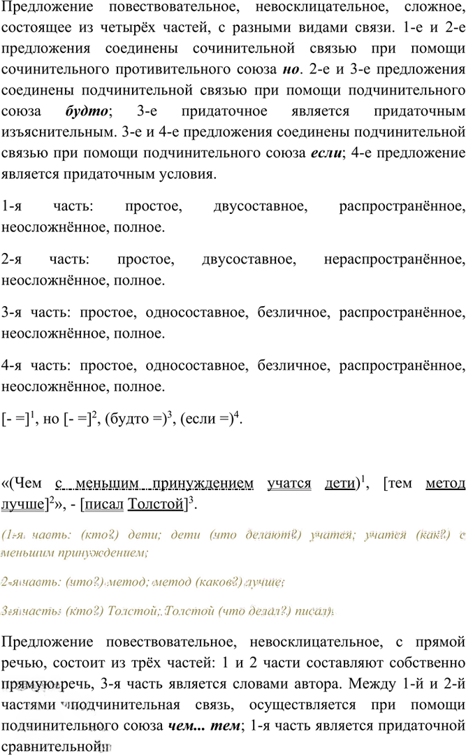 Иллюстрация к решению «Упр.60 Часть 2 ГДЗ Рыбченкова Александрова 7 класс (2026) (Русский язык)», 4