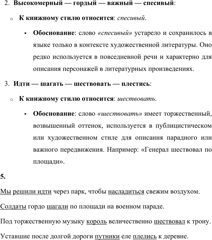 Иллюстрация к решению «Стр.58-59 Часть 1 ГДЗ Матвеева 4 класс (Русский язык)», 5