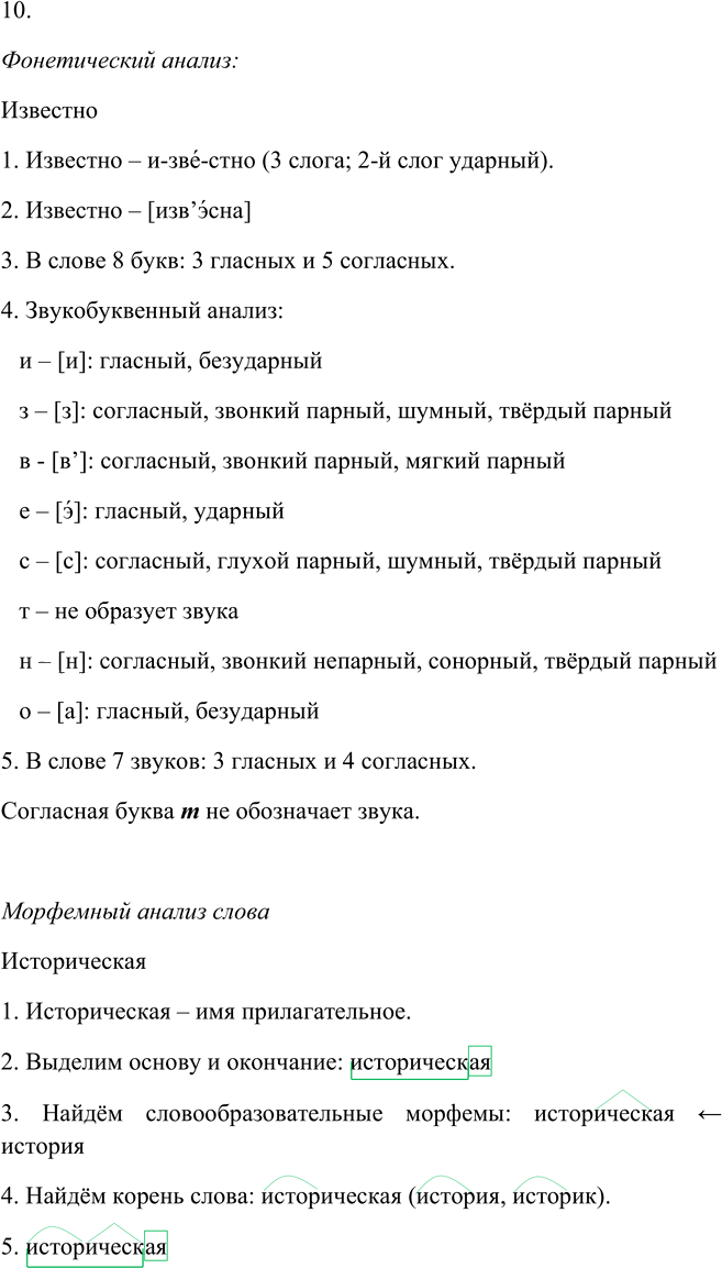 Иллюстрация к решению «Упр.61 ГДЗ Пичугов Еремеева 9 класс (Русский язык)», 6
