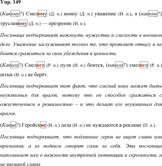 Иллюстрация к решению «Упр.149 Часть 2 ГДЗ Желтовская Калинина 4 класс (Русский язык)», 1