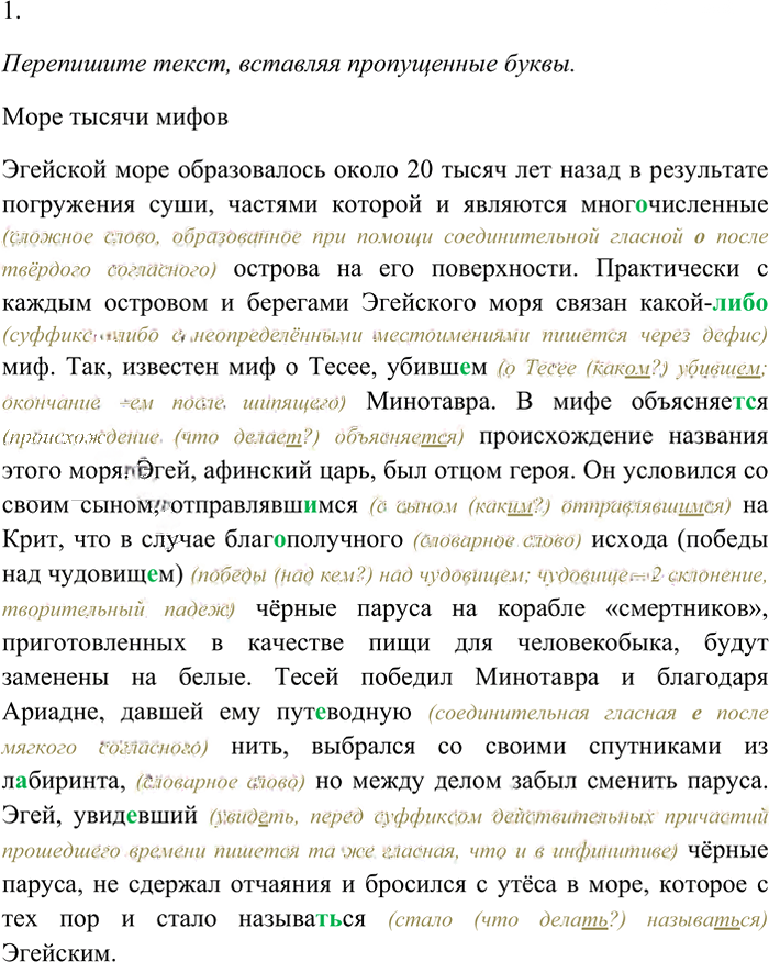 Иллюстрация к решению «Упр.132 ГДЗ Рыбченкова Александрова 7 класс (Русский язык)», 2