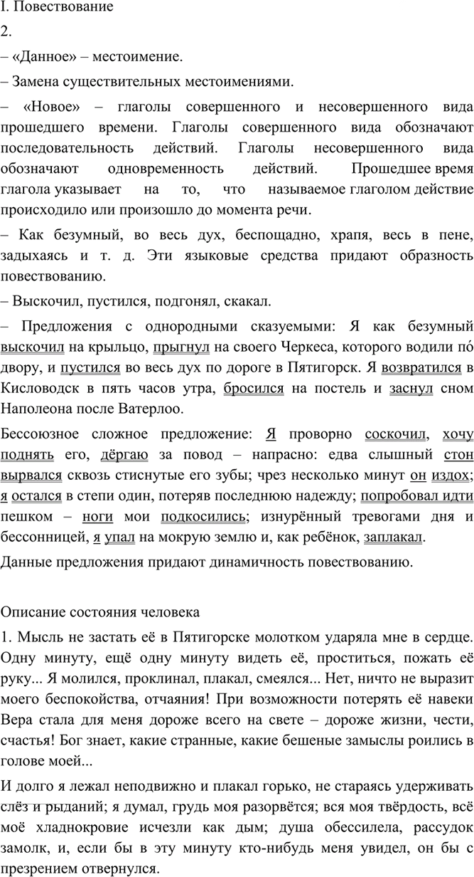 Иллюстрация к решению «Упр.49 ГДЗ Разумовская 9 класс (Русский язык)», 2