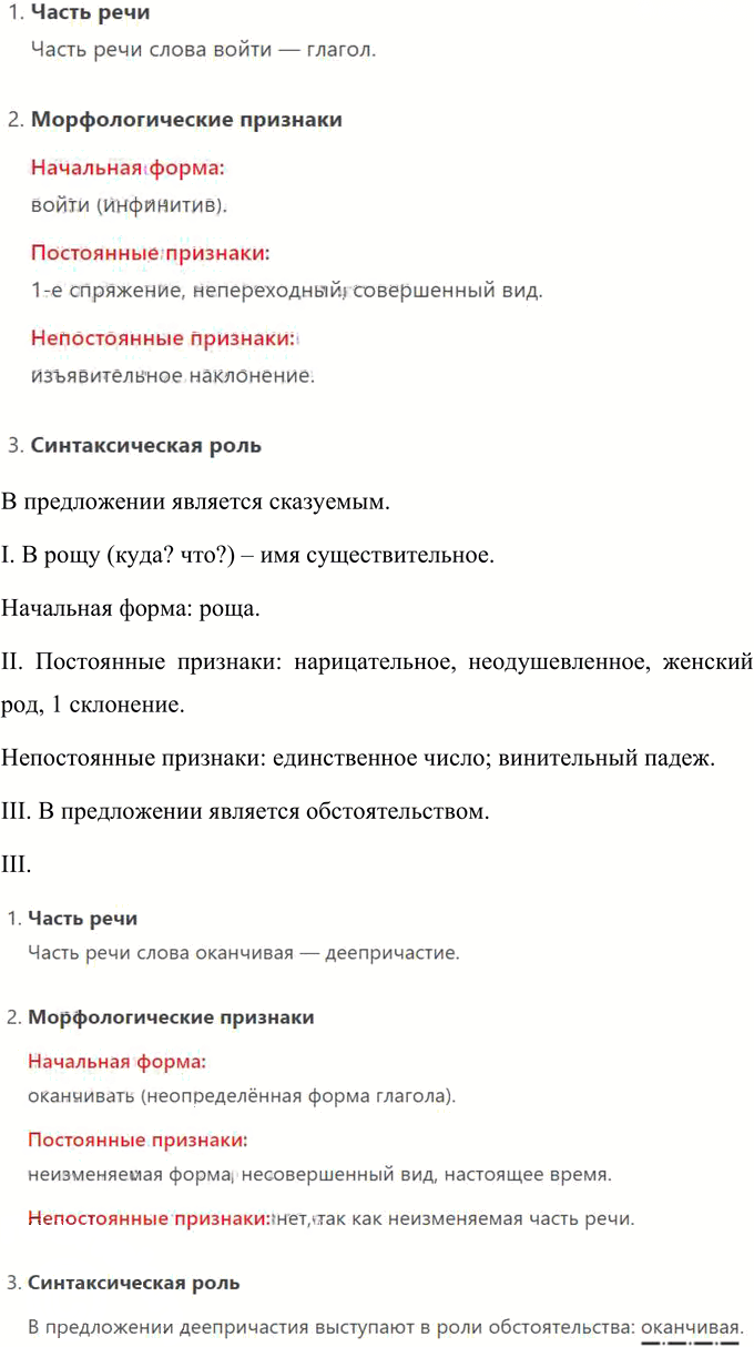 Иллюстрация к решению «Упр.161 ГДЗ Рыбченкова Александрова 10-11 класс (Русский язык)», 4