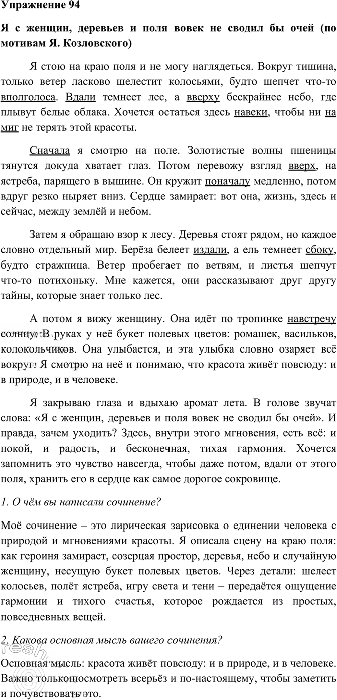 Иллюстрация к решению «Упр.94 ГДЗ Рабочая тетрадь Разумовская 7 класс (Русский язык)», 1