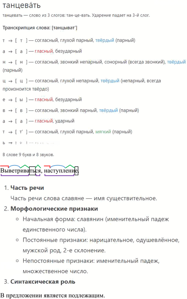 Иллюстрация к решению «Упр.46 Глава 5 ГДЗ Шмелев 7 класс (Русский язык)», 2