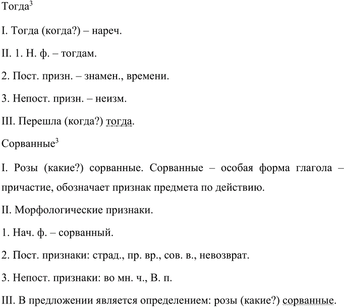 Иллюстрация к решению «Упр.507 ГДЗ Рыбченкова Александрова 10-11 класс (Русский язык)», 3