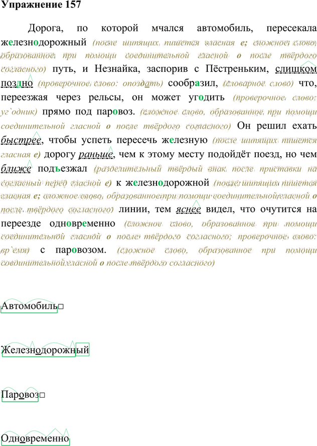 Иллюстрация к решению «Упр.157 Часть 2 ГДЗ Быстрова Кибирева 6 класс (Русский язык)», 1