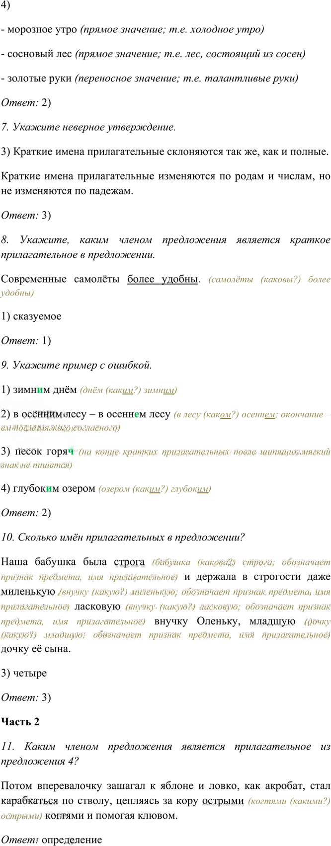 Иллюстрация к решению «Тема 1 Вариант 2 Часть 2 ГДЗ Тесты Баранов Ладыженская 6 класс (Русский язык)», 3