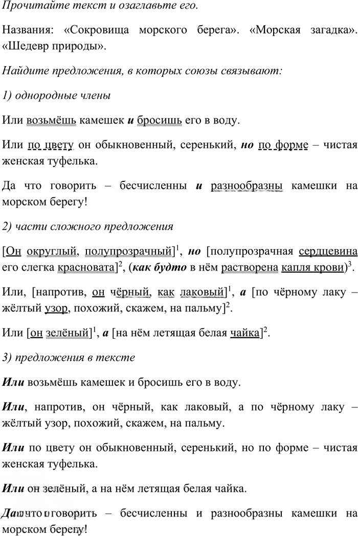 Иллюстрация к решению «Упр.427 ГДЗ Рыбченкова Александрова 7 класс (Русский язык)», 1