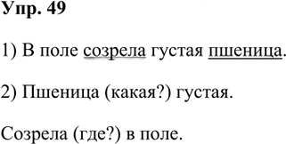 Иллюстрация к решению «Упр.49 Часть 1 ГДЗ Канакина Горецкий 3 класс (Русский язык)», 1