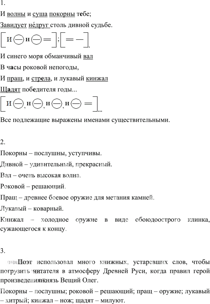 Иллюстрация к решению «Упр.352 ГДЗ Разумовская Львова 6 класс (Русский язык)», 3