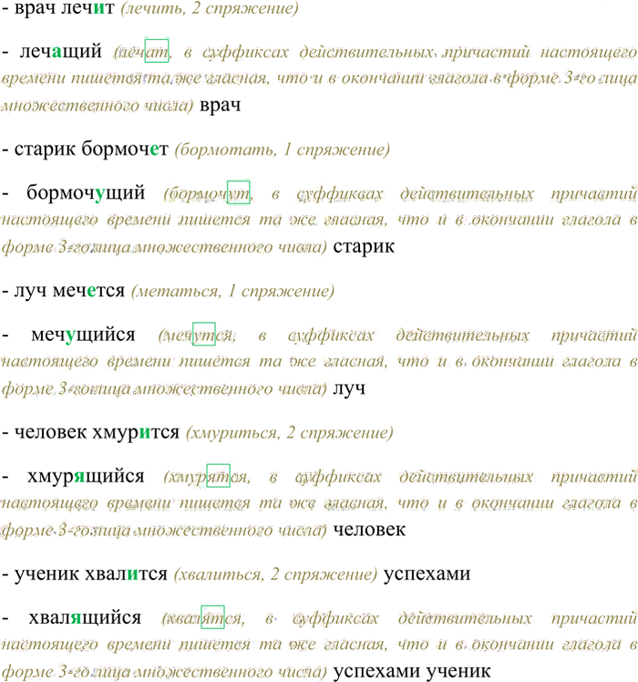 Иллюстрация к решению «Упр.551 ГДЗ Рыбченкова Александрова 7 класс (Русский язык)», 2