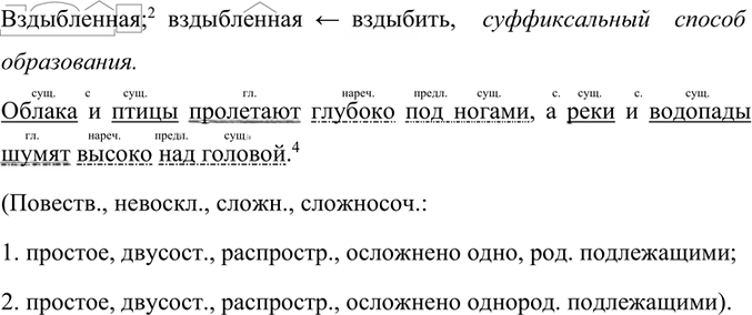 Иллюстрация к решению «Упр.121 Часть 1 ГДЗ Быстрова Кибирева 7 класс (Русский язык)», 5
