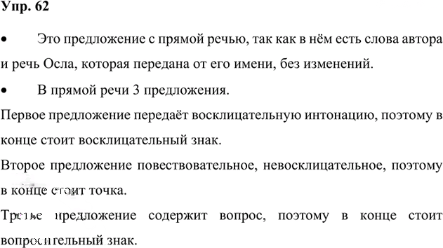 Иллюстрация к решению «Упр.62 Часть 1 ГДЗ Канакина Горецкий 4 класс (Русский язык)», 1