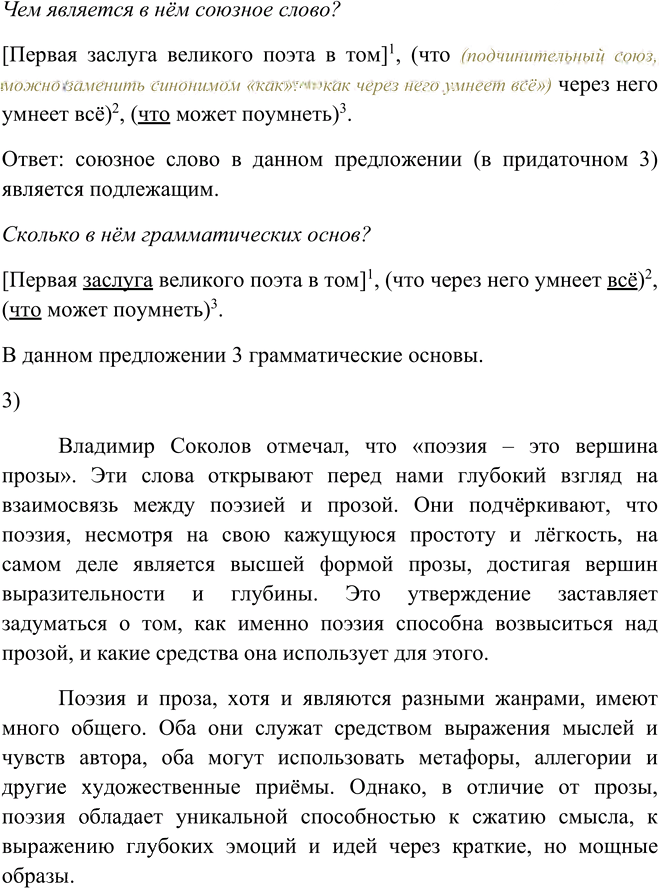 Иллюстрация к решению «Упр.176 ГДЗ Пичугов Еремеева 9 класс (Русский язык)», 2