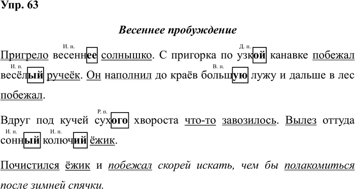 Иллюстрация к решению «Задание 63 ГДЗ Рабочая тетрадь Рамзаева 4 класс (Русский язык)», 1