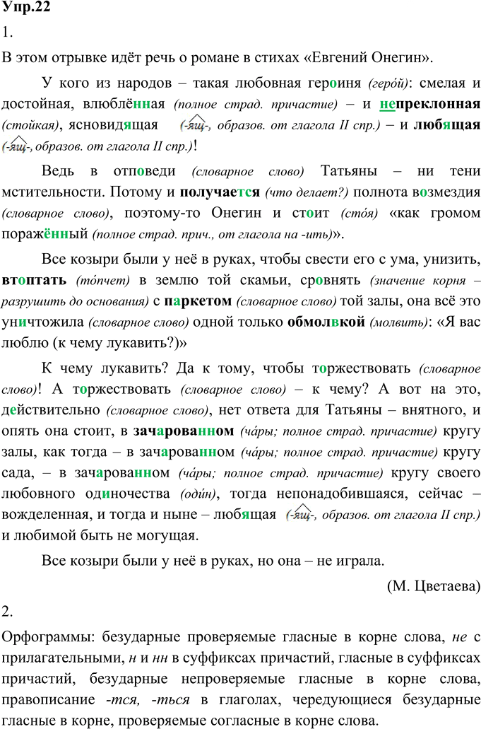 Иллюстрация к решению «Упр.22 Глава 1 ГДЗ Шмелев 9 класс (Русский язык)», 1