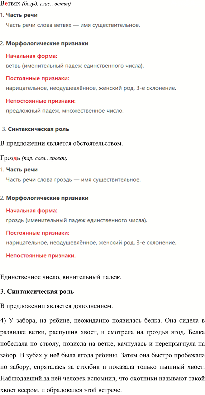 Иллюстрация к решению «Упр.192 Часть 2 ГДЗ Рыбченкова Александрова 5 класс (Русский язык)», 2