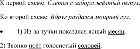 Иллюстрация к решению «Упр.25 Часть 1 ГДЗ Канакина Горецкий 4 класс (Русский язык)», 2