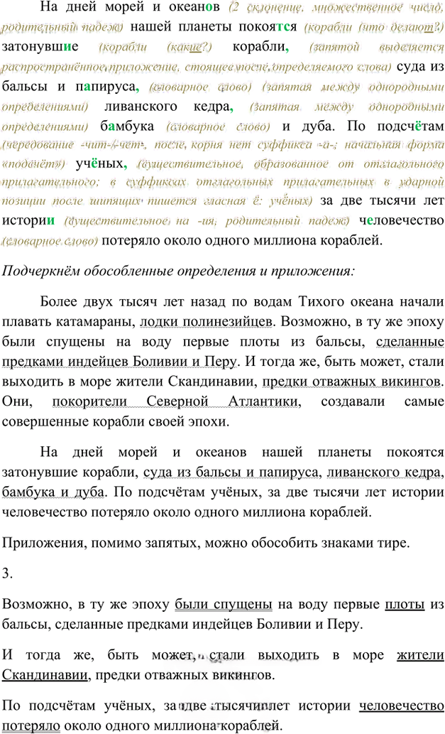 Иллюстрация к решению «Упр.74 Глава 4 ГДЗ Шмелев 8 класс (Русский язык)», 2
