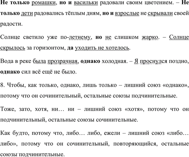 Иллюстрация к решению «Проверяем себя Параграф 10 Часть 2 ГДЗ Быстрова Кибирева 7 класс (Русский язык)», 8